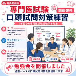 日本医科大学麻酔科学教室｜専門医試験口頭試問トレーニング-お知らせ
